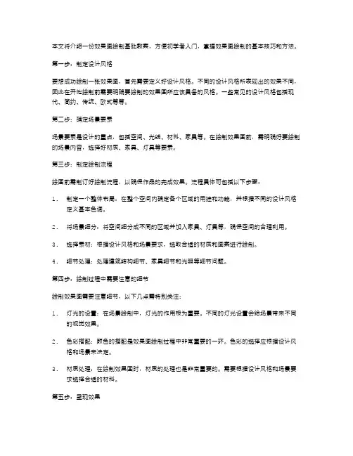 效果图绘制基础教学—效果图绘制基础教案