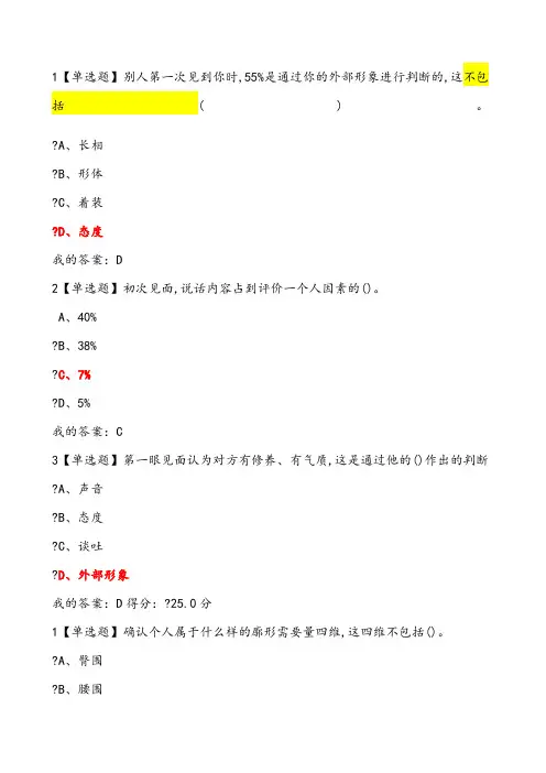 形象管理答案