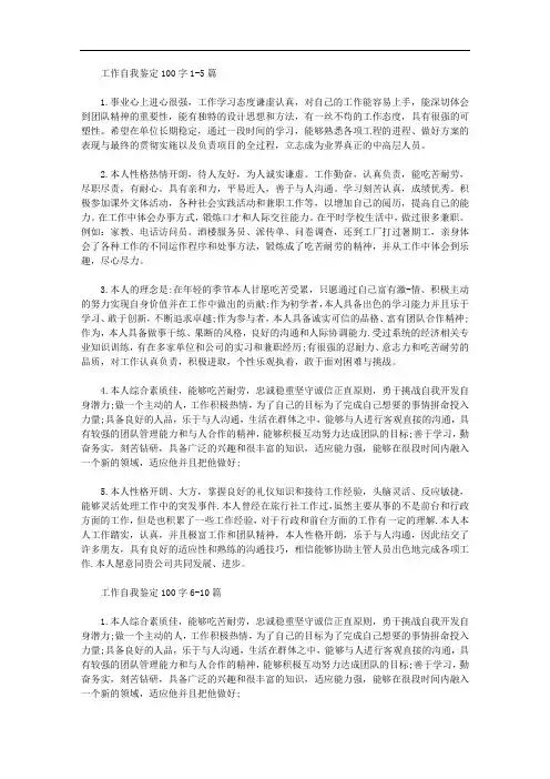 本人具备诚实可信的品格【精品】
