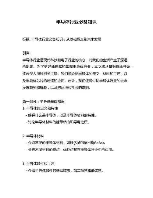 半导体行业必备知识
