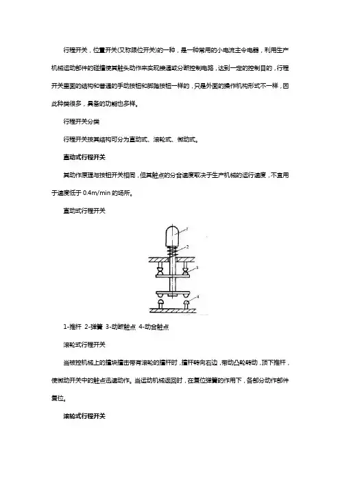 行程限位开关种类及作用