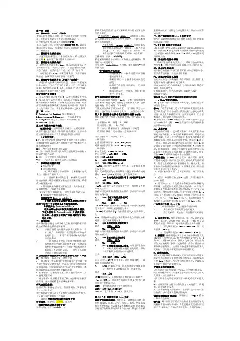 循证医学重点