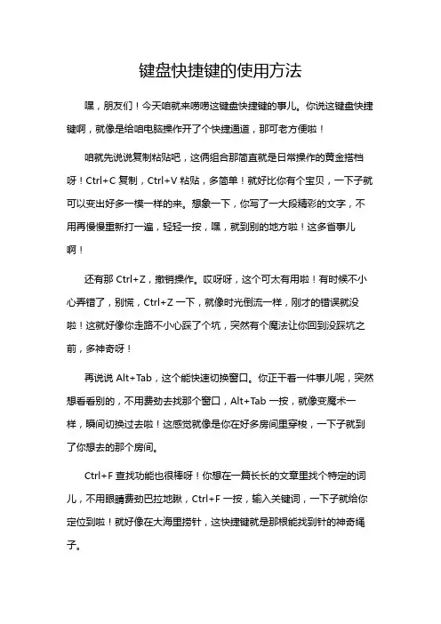 键盘快捷键的使用方法