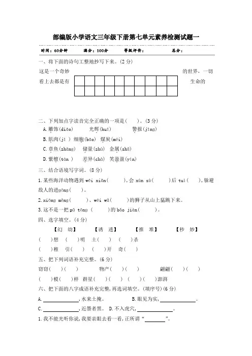 部编版小学语文三年级下册第七单元素养检测试题(共3套)