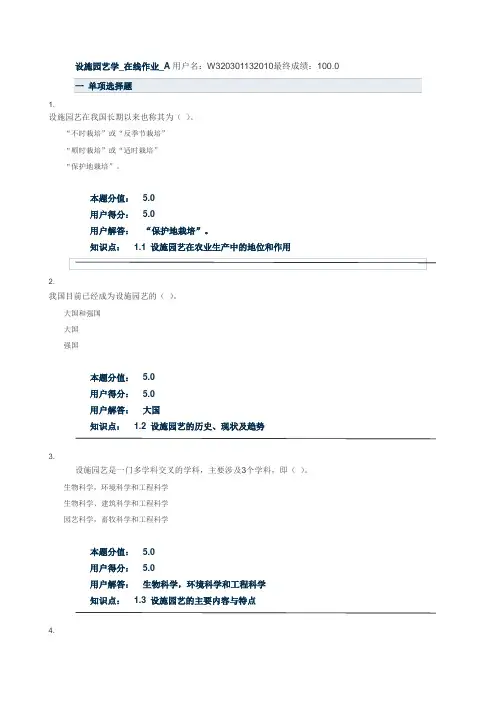 设施园艺在线作业 A
