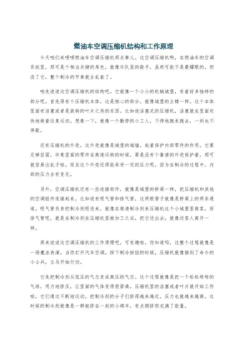 燃油车空调压缩机结构和工作原理