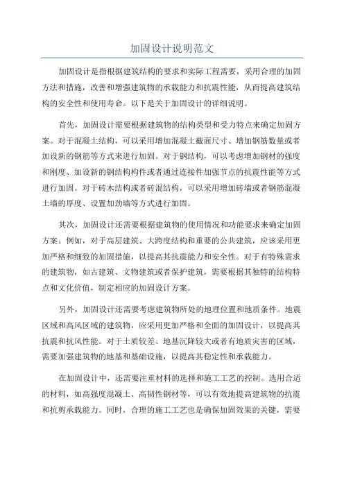 加固设计说明范文