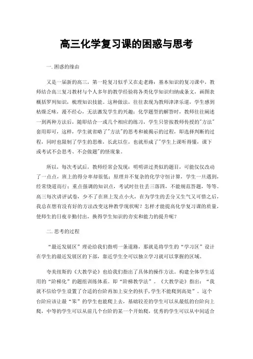 高三化学复习课的困惑与思考