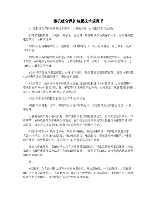 微机综合保护装置技术规范书