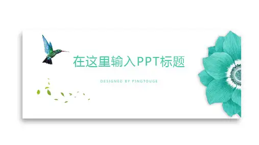 经典高端可爱矢量动态个人简历ppt模板