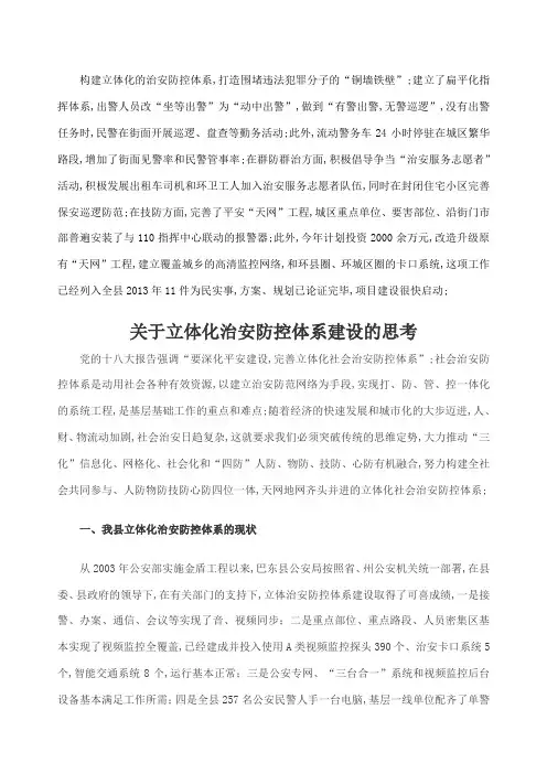 立体化防控体系