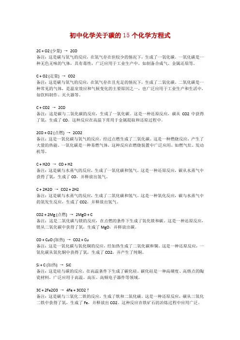 初中化学关于碳的15个化学方程式(注释版)