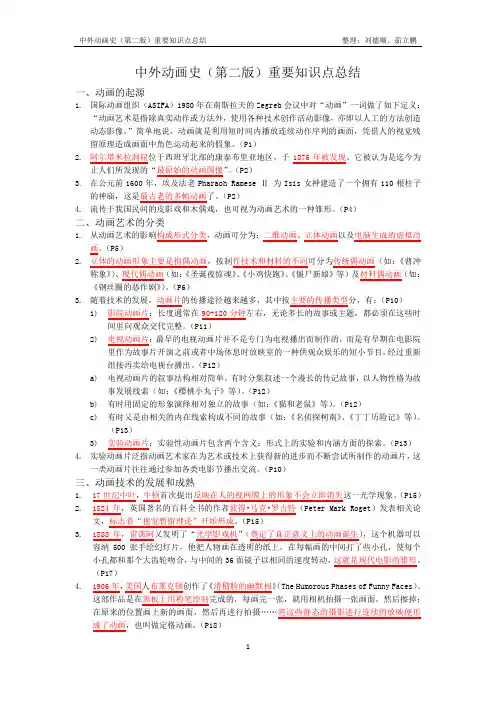 中外动画史(第二版)重要知识点总结