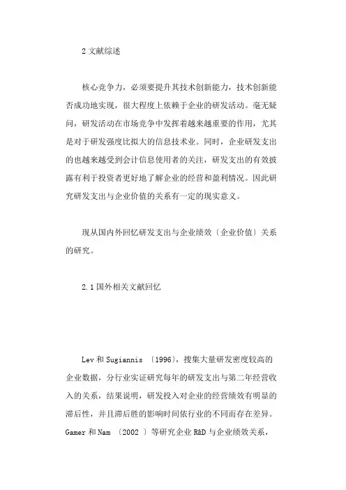 研发支出与企业绩效、企业价值研究综述