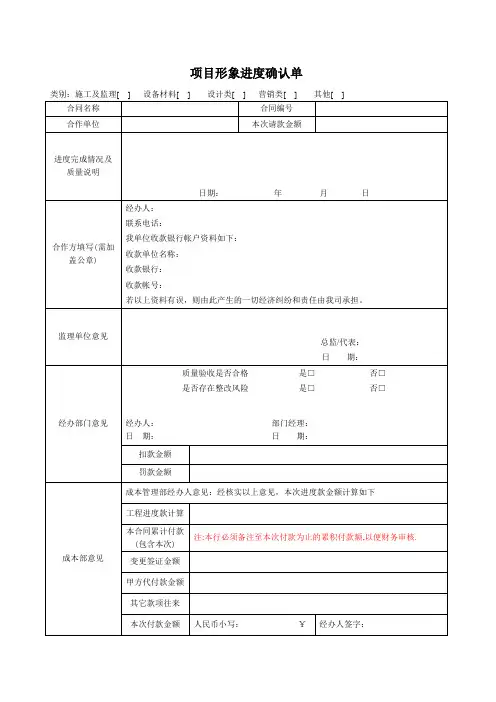 项目形象进度确认单