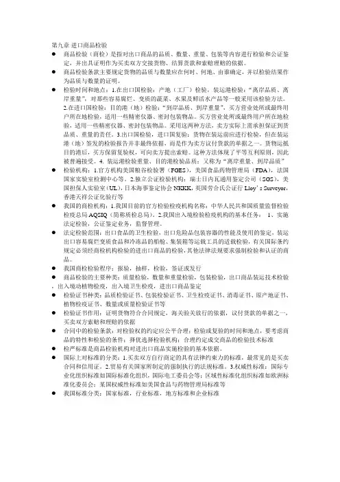 9：进口商品检验