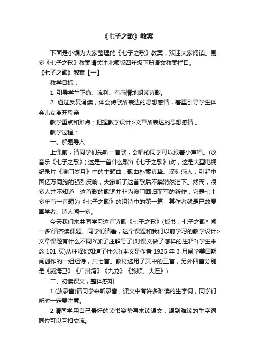 《七子之歌》教案