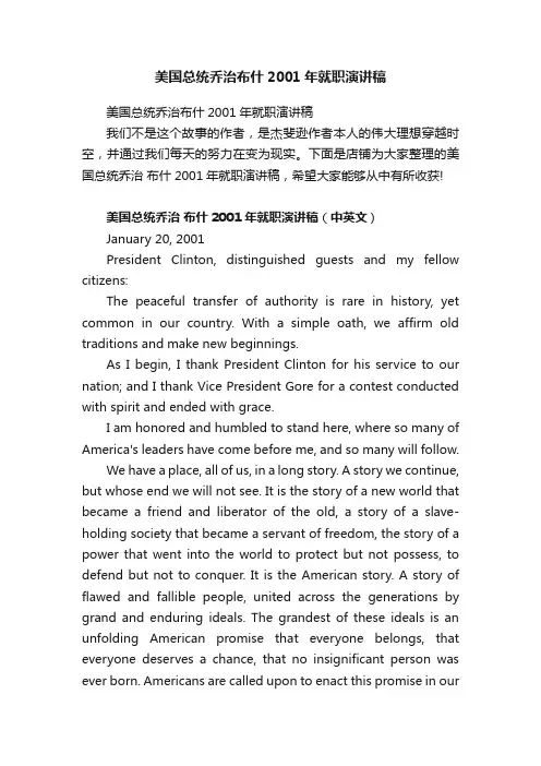 美国总统乔治布什2001年就职演讲稿
