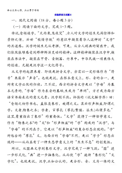 安徽省六安市舒城中学2018届高三上学期新课程自主学习系列训练(一)语文(实验班)试卷含答案