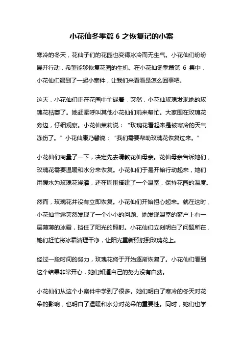 小花仙冬季篇6之恢复记的小案