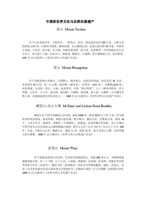 中国的世界文化与自然双重遗产