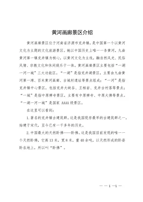 黄河画廊景区介绍