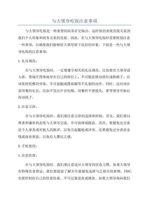 与大领导吃饭注意事项