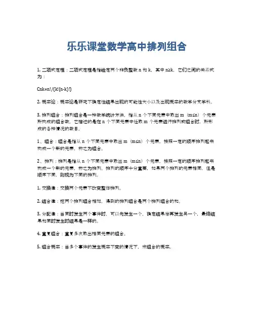 乐乐课堂数学高中排列组合