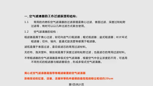 空滤设计基本方法及计算PPT课件