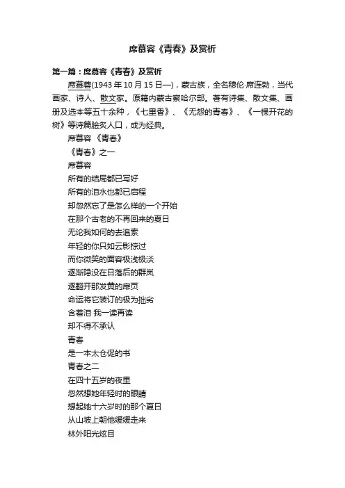 席慕容《青春》及赏析
