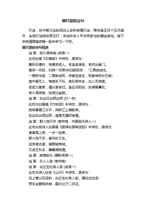 猜灯谜的诗句