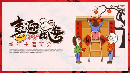 中国风系列喜迎鼠年新年主题班会PPT模板课件