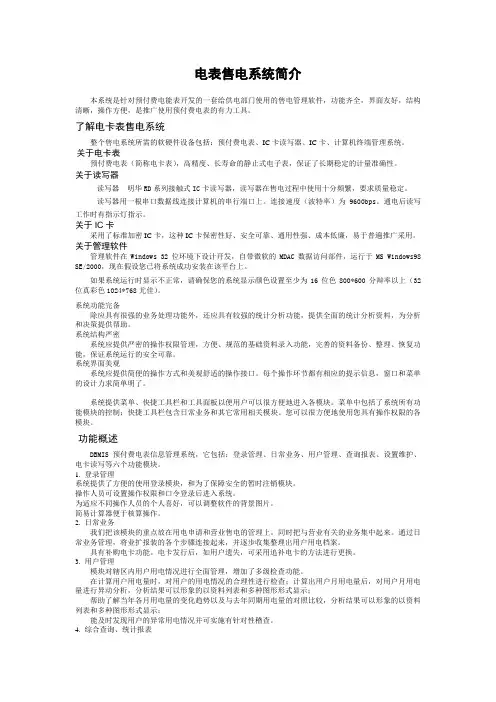 电表售电系统简介
