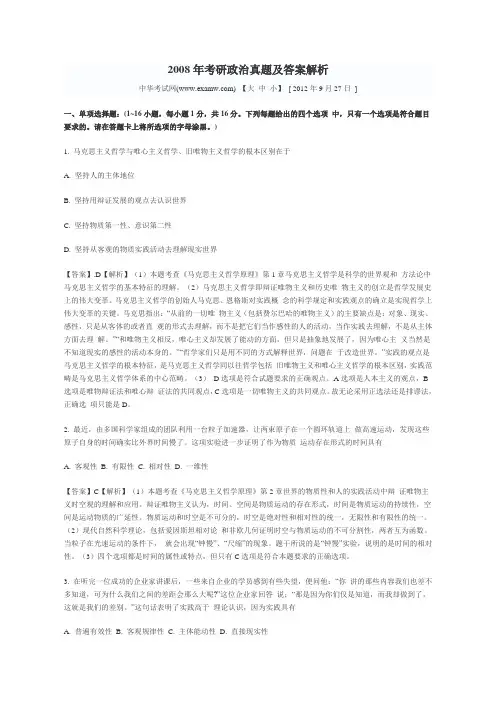 2008年考研政治真题及答案解析