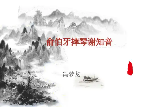 俞伯牙摔琴谢知音