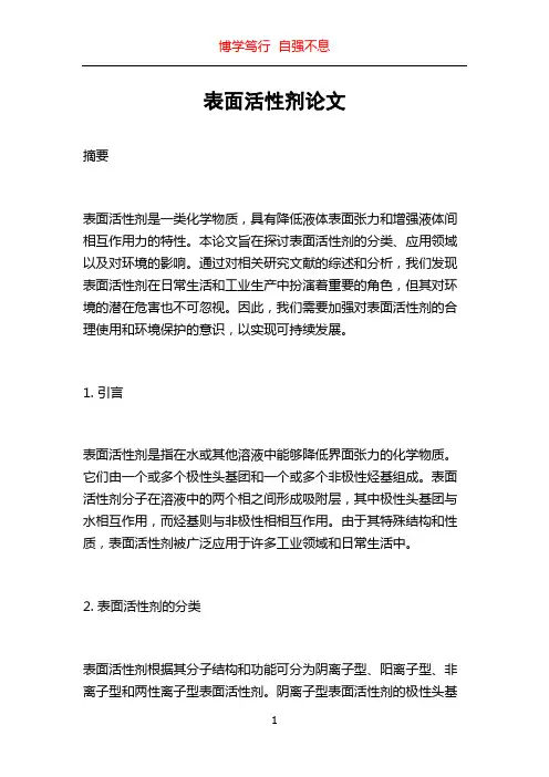 表面活性剂论文