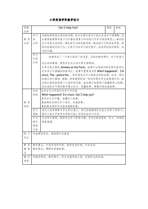 新冀教版三年级起点英语下册《unit 1 Animals on the Farm  Lesson 6 Can I Help You.》教案_28