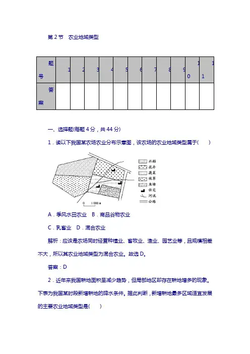 山东省2018届高考地理复习：8.2农业地域类型 含解析