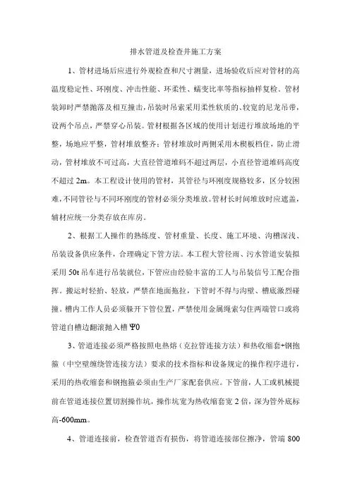 排水管道及检查井施工方案