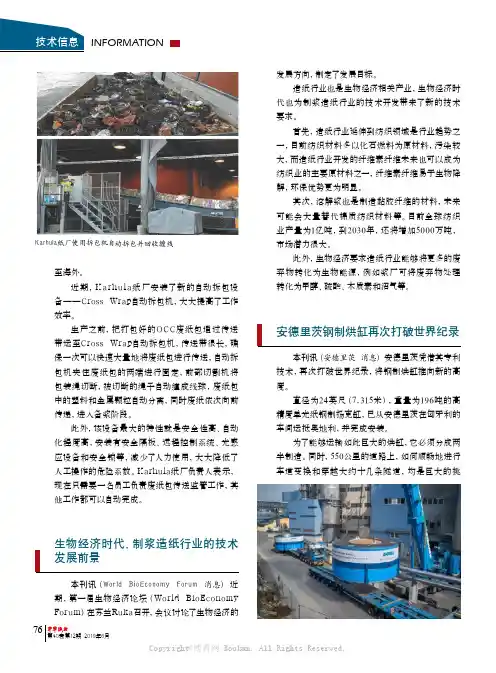 安德里茨钢制烘缸再次打破世界纪录 