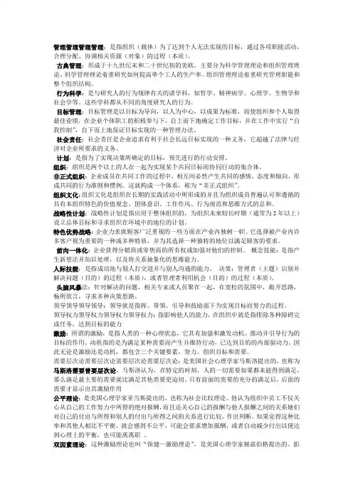 周三多第三版管理学知识要点总结