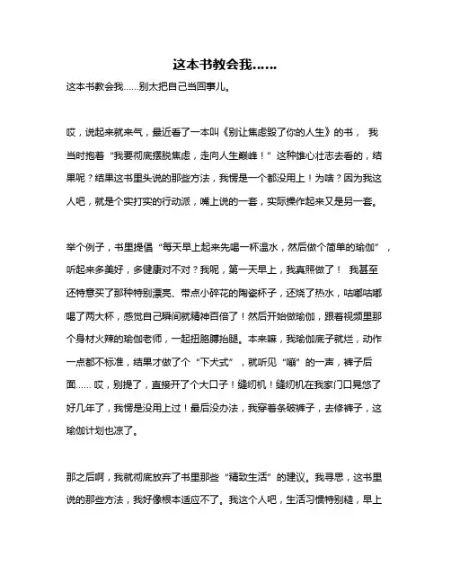 作文《这本书教会我……》
