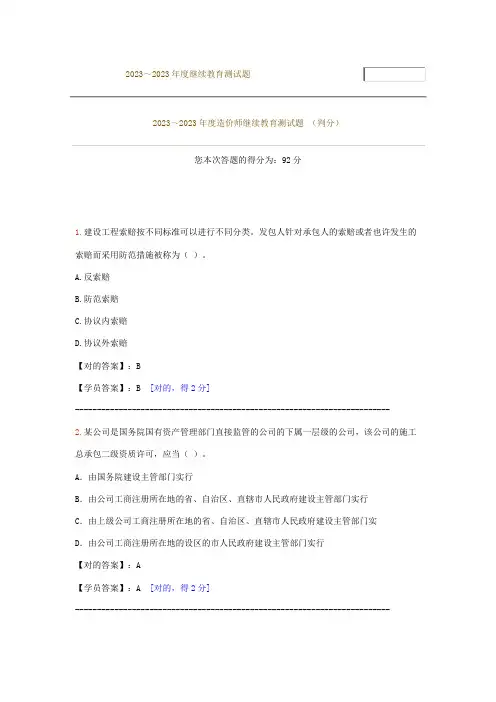 2023年造价师继续教育考试份