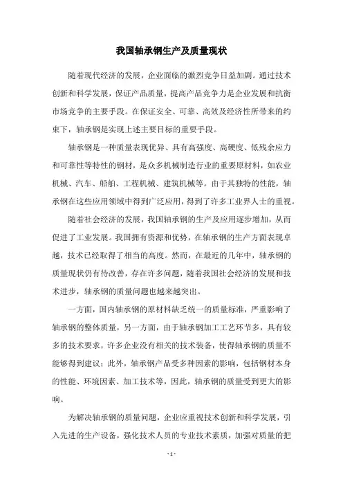 我国轴承钢生产及质量现状