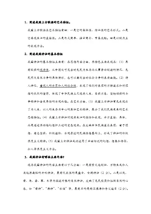 古代文学简答题