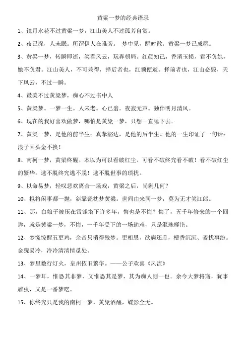 黄粱一梦的经典语录