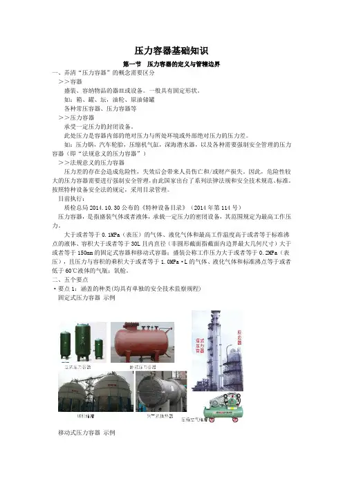 RQ-1 压力容器基础知识