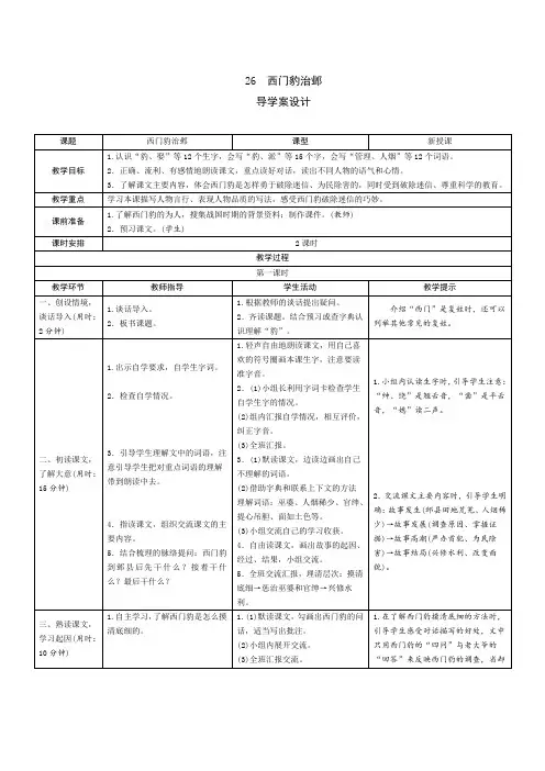 人教部编版四年级语文上册第26课《西门豹治邺》导学案设计