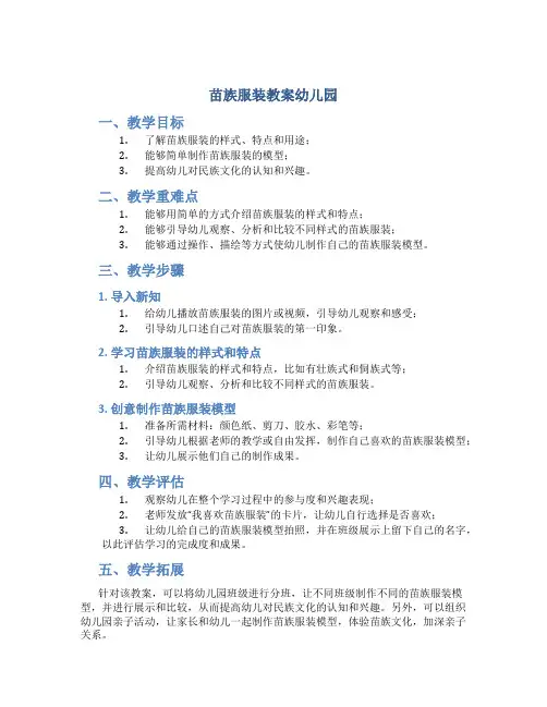 苗族服装教案幼儿园