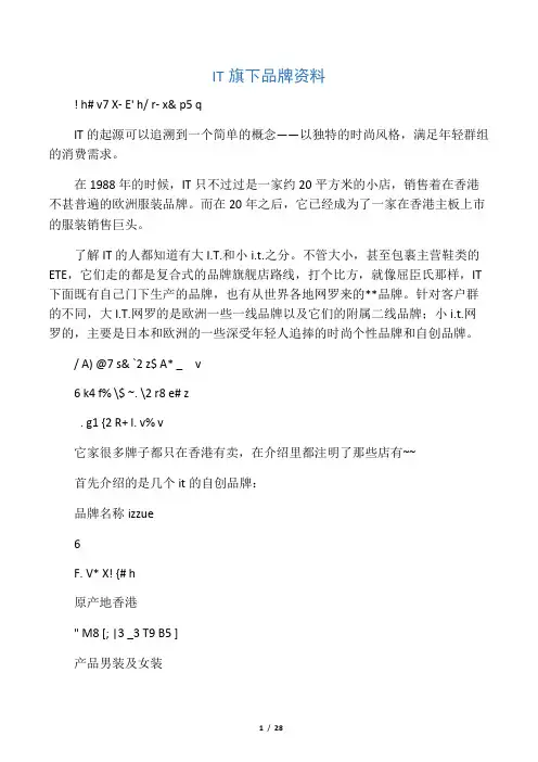 IT 旗下品牌资料